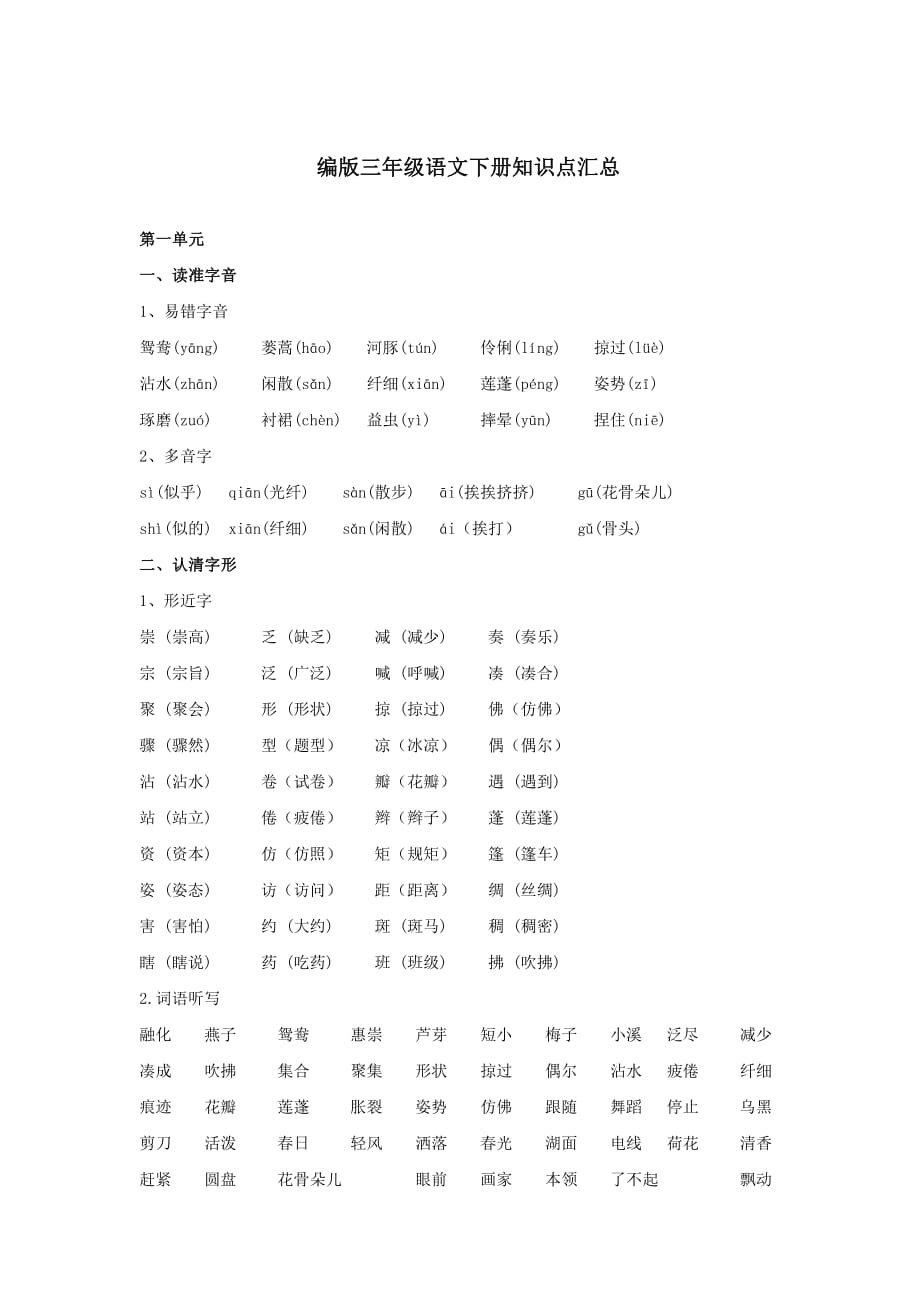 三年級語文復習資料.pdf_第1頁