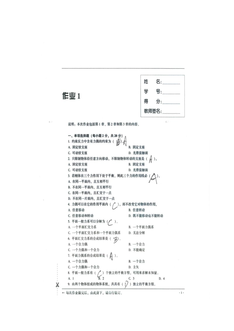 國開電大建筑力學形成性考核冊、答案、.doc_第1頁