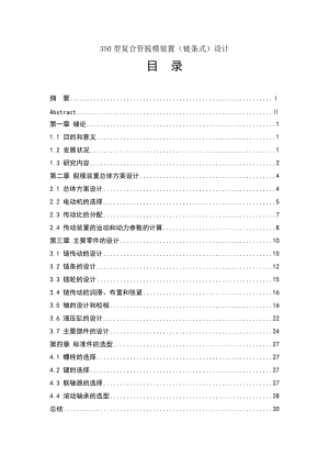 350型復(fù)合管脫模裝置（鏈條式）設(shè)計