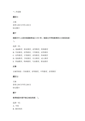 國家開放大學電大《教育學》形考任務2.doc