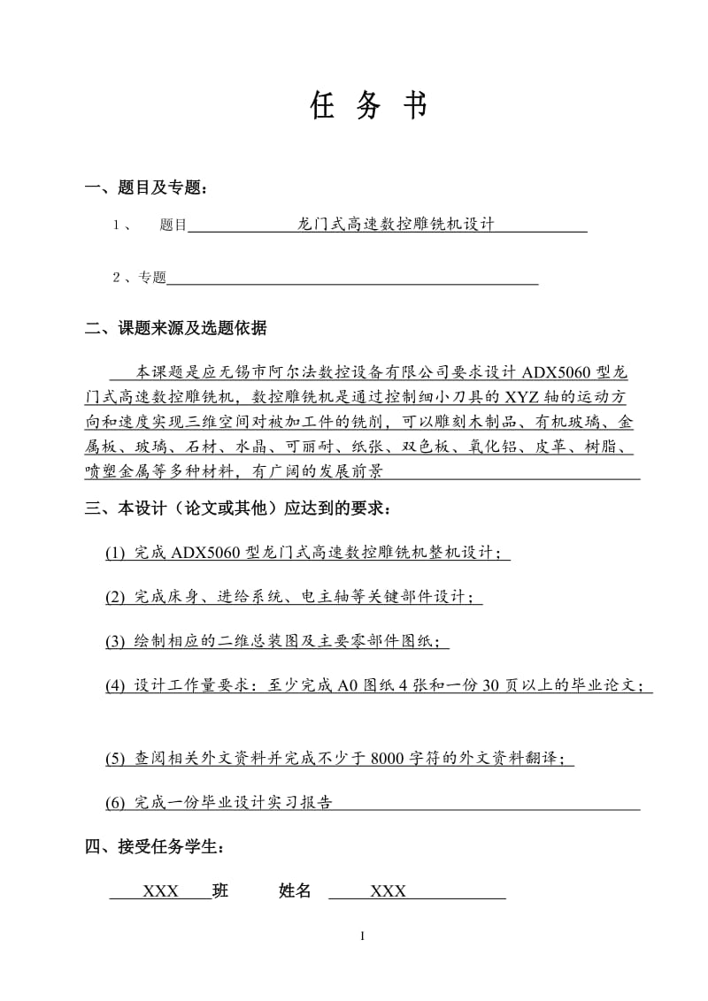 龍門式高速數(shù)控雕銑機設計_第1頁