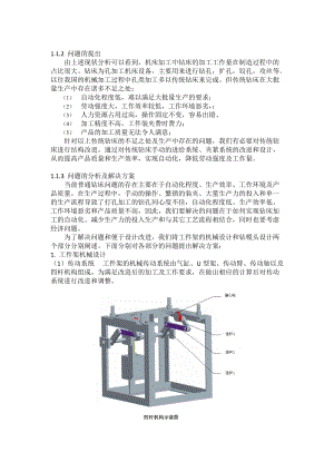 立式多軸鉆鉆床設(shè)計(jì)-多軸鉆孔自動(dòng)升降機(jī)工件架機(jī)械設(shè)計(jì)及鉆模頭開題報(bào)告