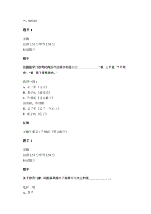 國(guó)家開放大學(xué)電大《教育學(xué)》形考任務(wù).doc