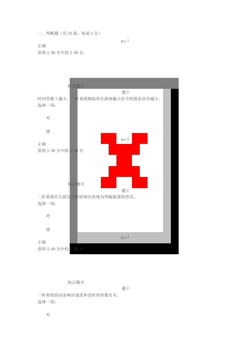 電大機電控制工程基礎(chǔ)網(wǎng)絡(luò)形考任務(wù).doc_第1頁