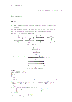 習(xí)題選解第4章微波網(wǎng)絡(luò)基礎(chǔ).doc