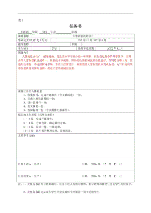 新型的大蔥收獲機的設計-自走式大蒜收獲機任務書