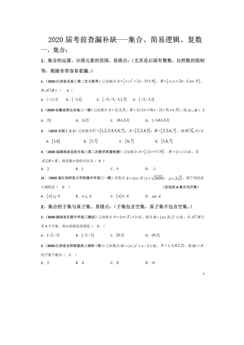 2020高考數(shù)學(xué)考前自檢訓(xùn)練題.doc_第1頁