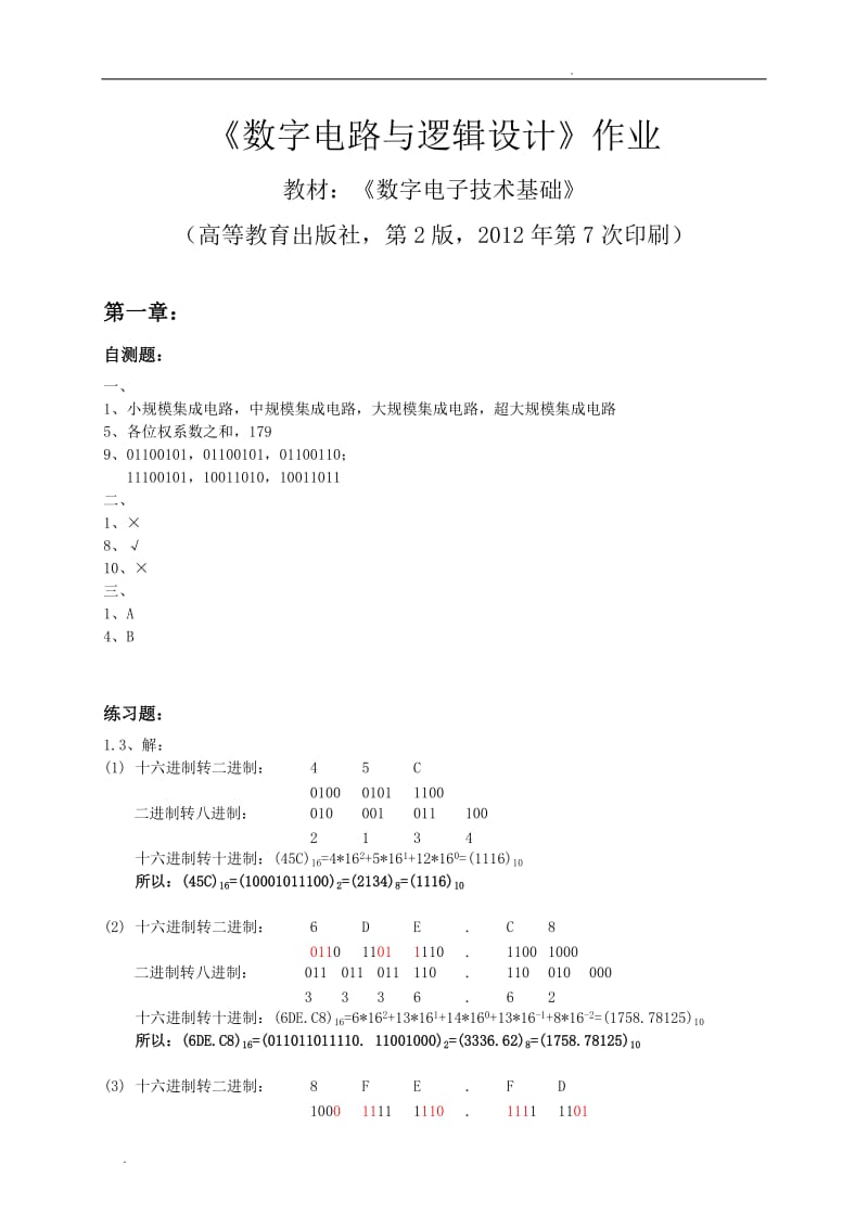 《數(shù)字電子技術基礎》課后習題答案.doc_第1頁