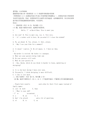 電大2018年《管理英語》專科形成性考核冊(cè)答案非答案.doc