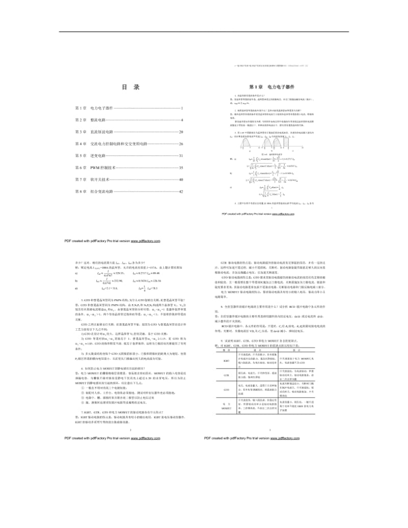 电力电子技术电力电子技术王兆安第五版课后习题答案.doc_第1页