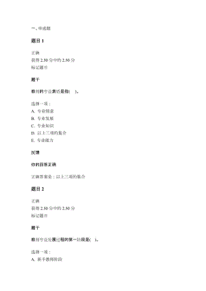 國家開放大學電大《教育學》形考任務4.doc