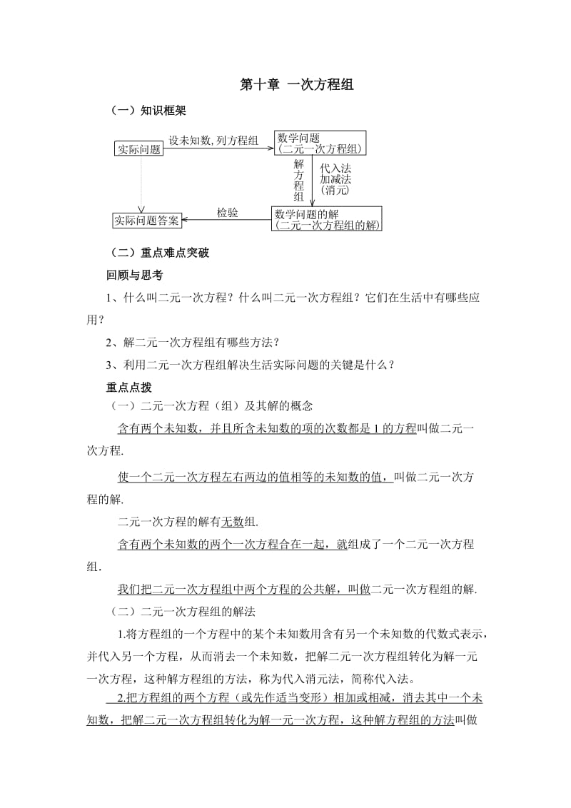 《一次方程組》復習教案.doc_第1頁