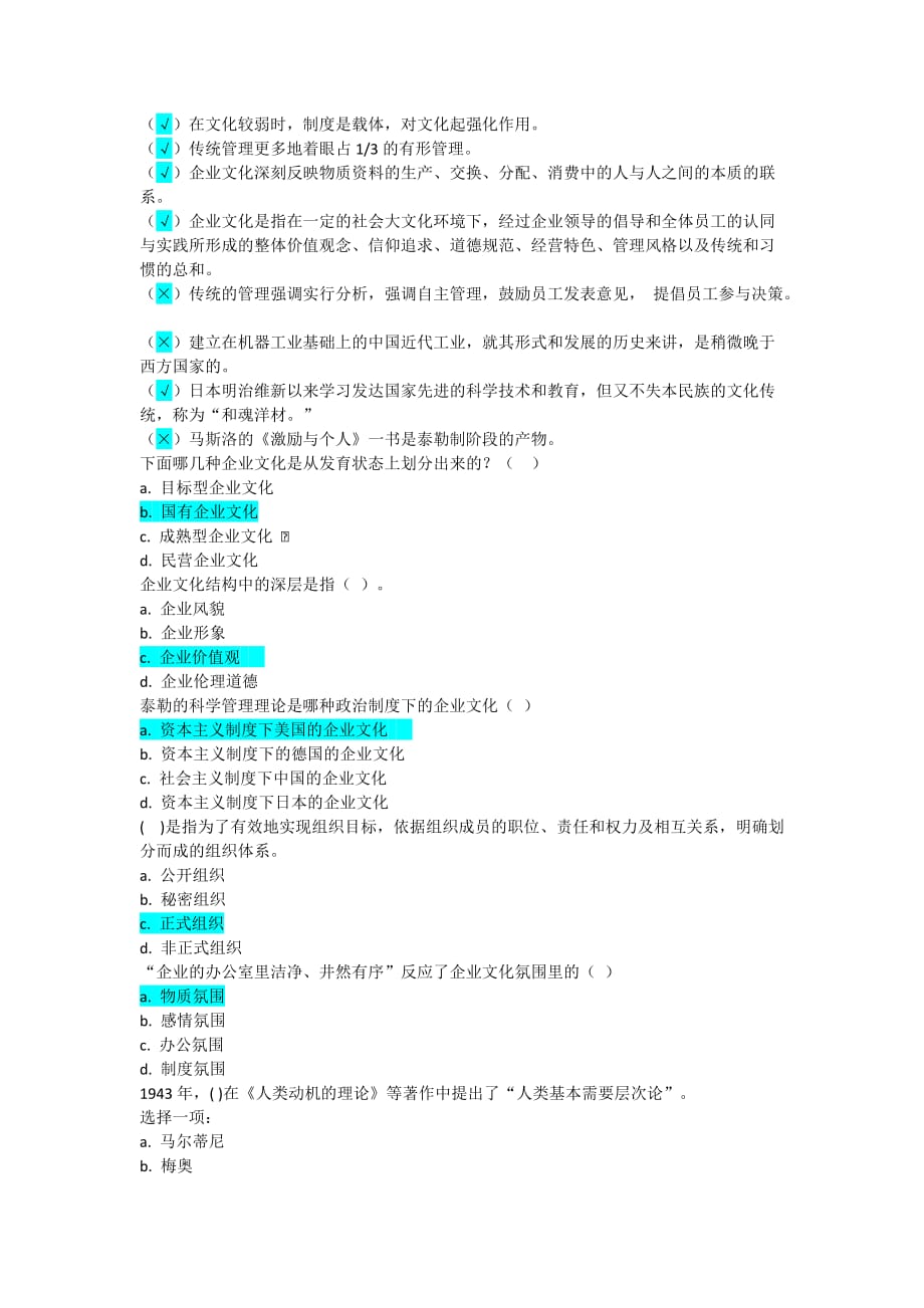 國開電大《企業(yè)文化》形考任務(wù)答案3形1終.doc_第1頁