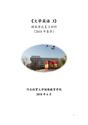 《大學英語3》復習資料.doc