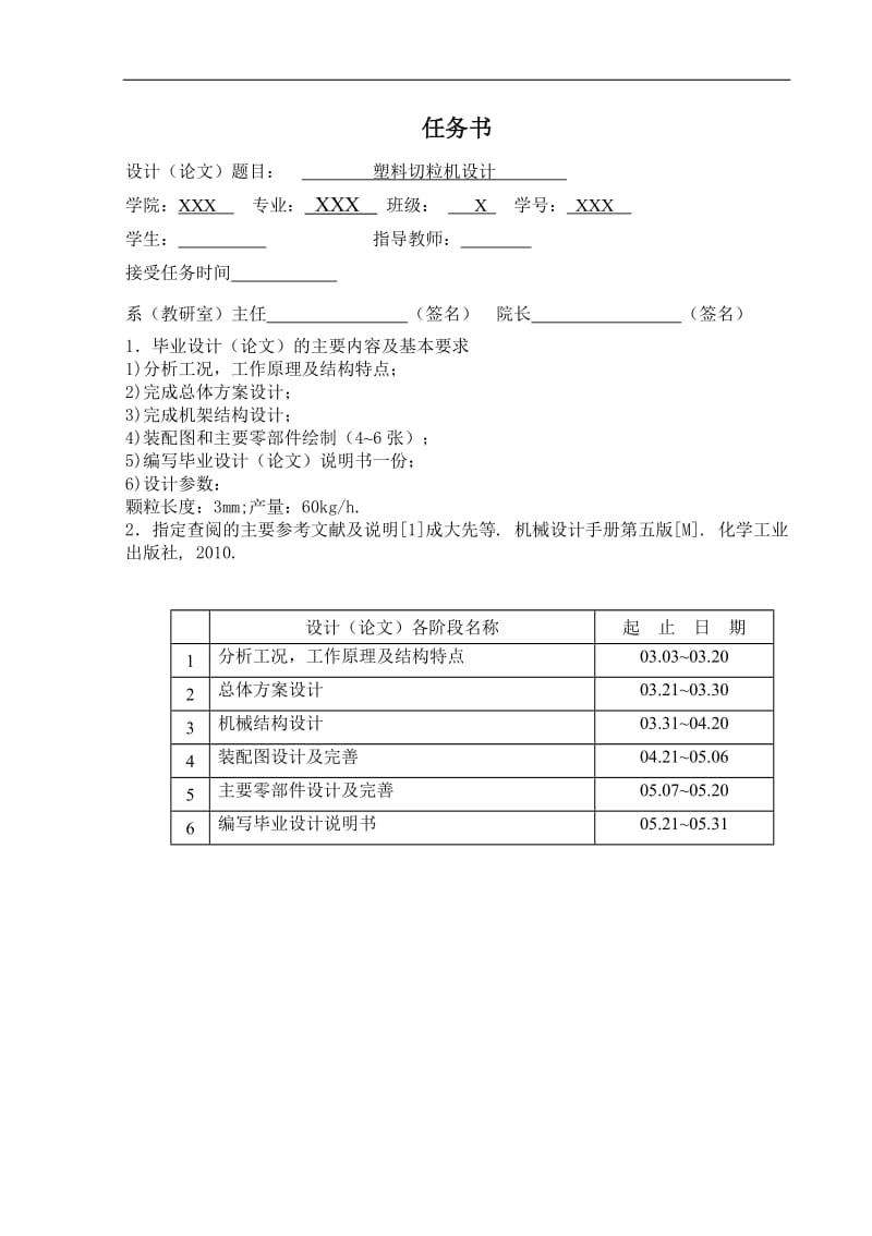 塑料切粒機的設計_第1頁