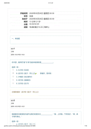 國(guó)開電大教育學(xué)第一章自測(cè)本章自測(cè).pdf