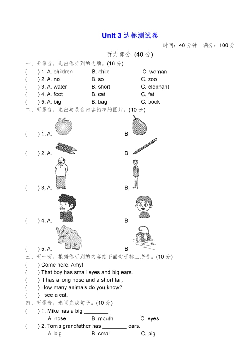 人教版小学三年级英语下册第三单元练习题.doc_第1页