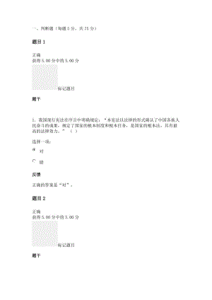 思想道德與法律基礎(chǔ)專題檢查八答案.doc