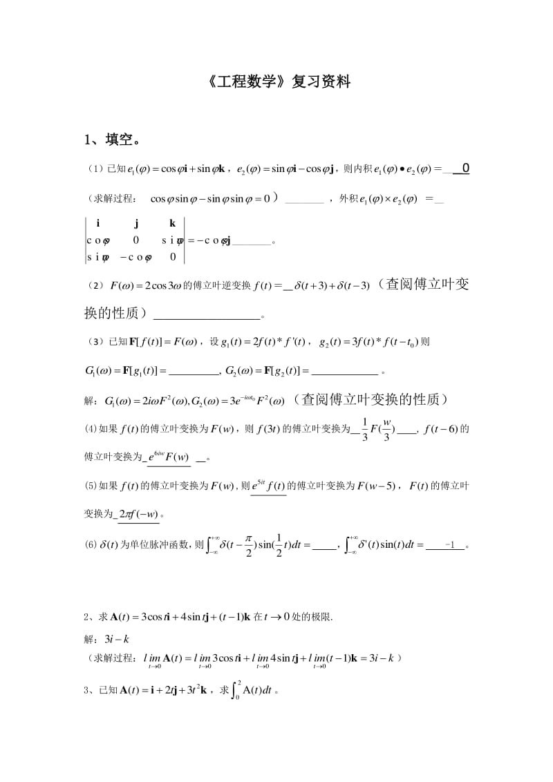 川大继续教育《工程数学》复习资料2020.pdf_第1页