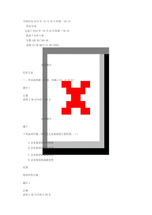 國家開放大學(xué)公司概論第二次形考任務(wù).doc