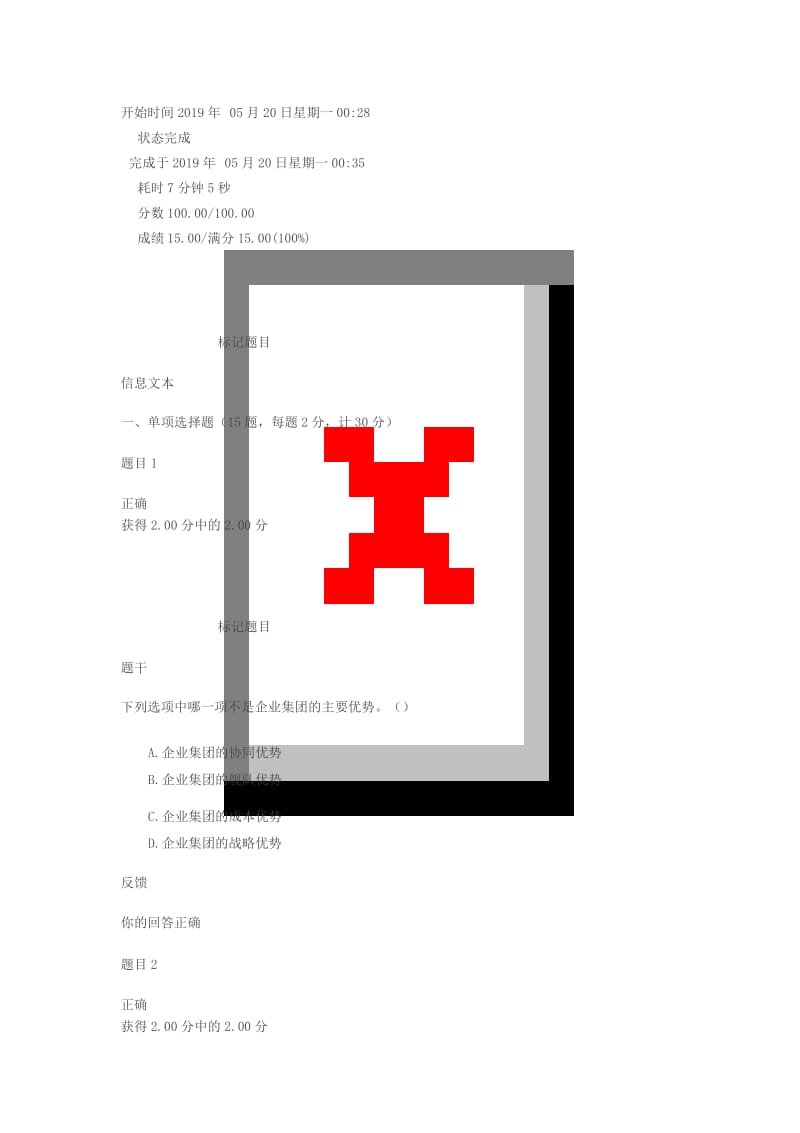 国家开放大学公司概论第二次形考任务.doc_第1页