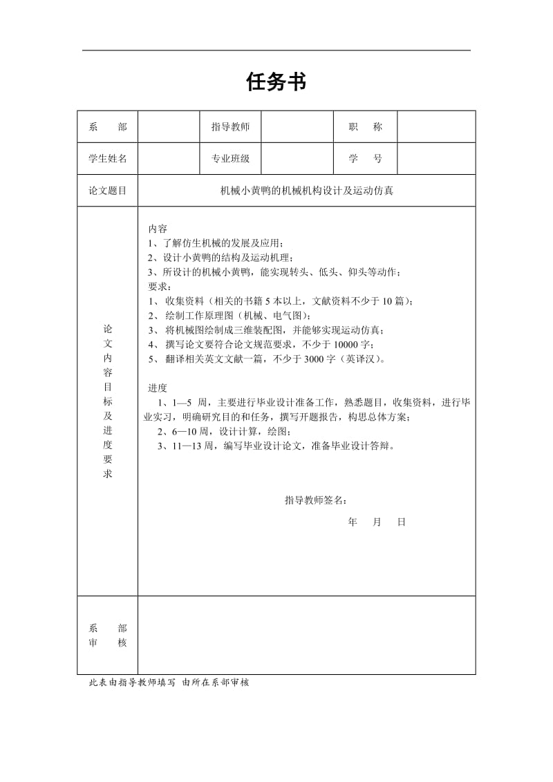 機械小黃鴨的機械機構(gòu)設(shè)計及運動仿真任務書_第1頁