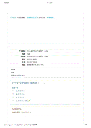 國開金融基礎知識形考任務.pdf