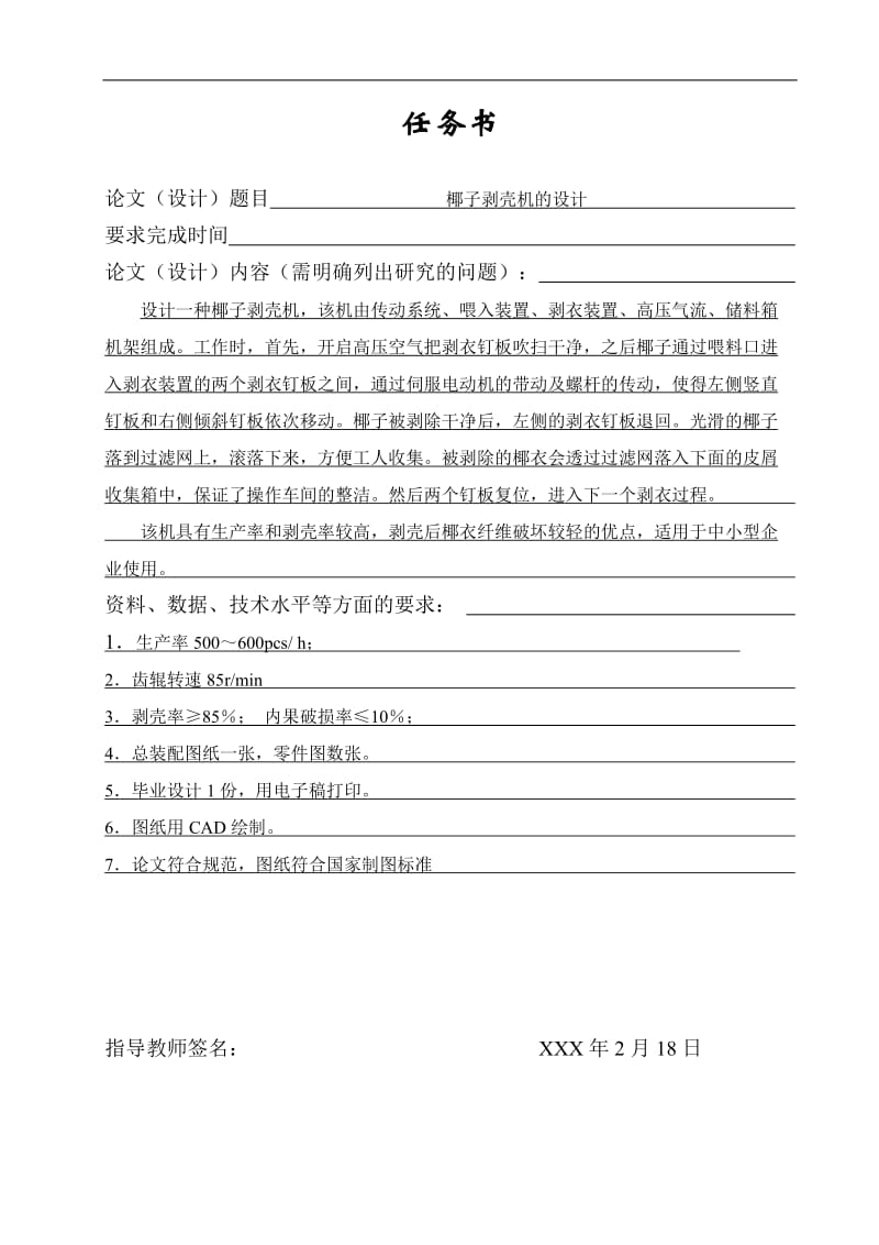 椰子剝殼機的設(shè)計任務(wù)書_第1頁