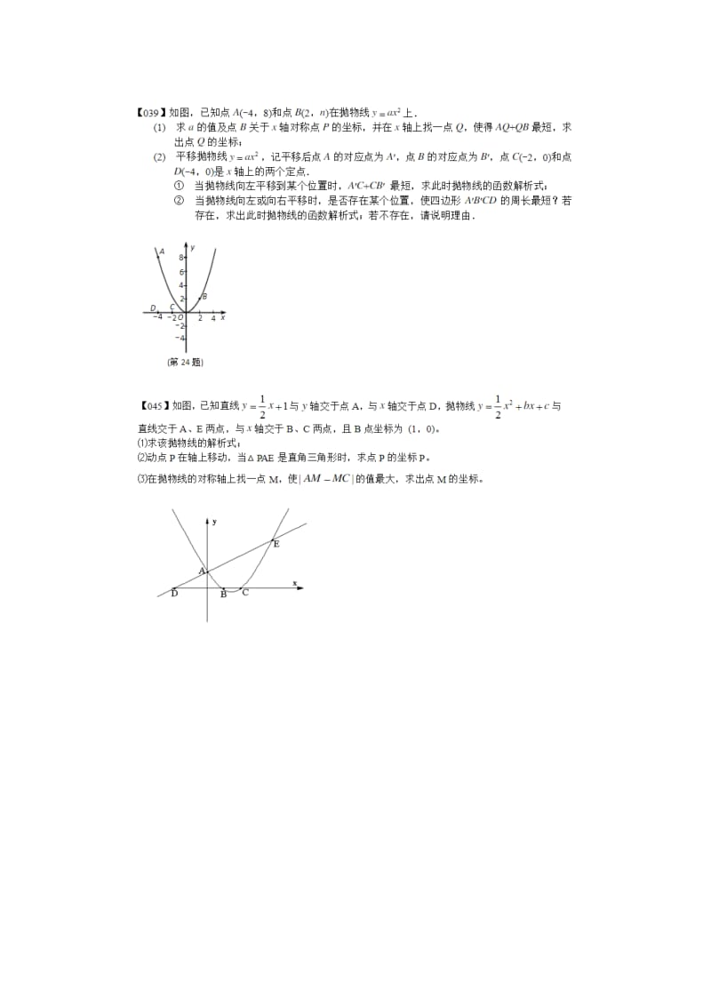 中考数学压轴题.doc_第1页