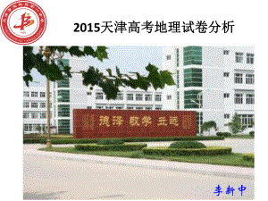 2015年天津高考地理试题及解析