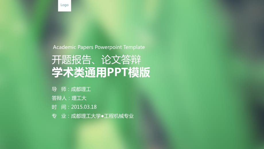 清新素雅商务汇报及开题报告论文答辩PPT模版（通用）_第1页