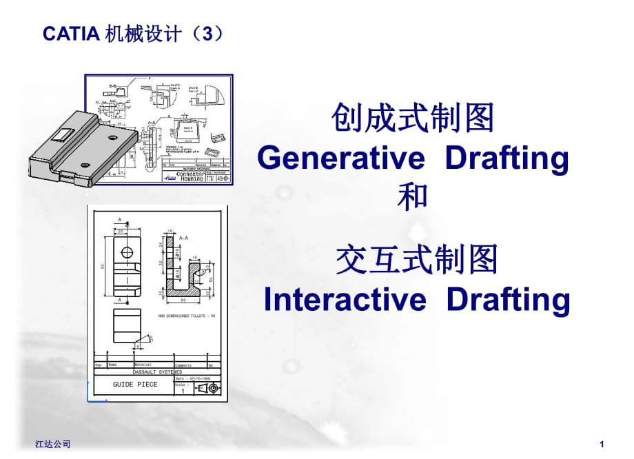 catia工程制图_第1页