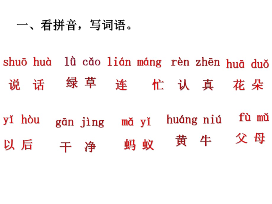 一年级下册期中测试卷及答案_第1页