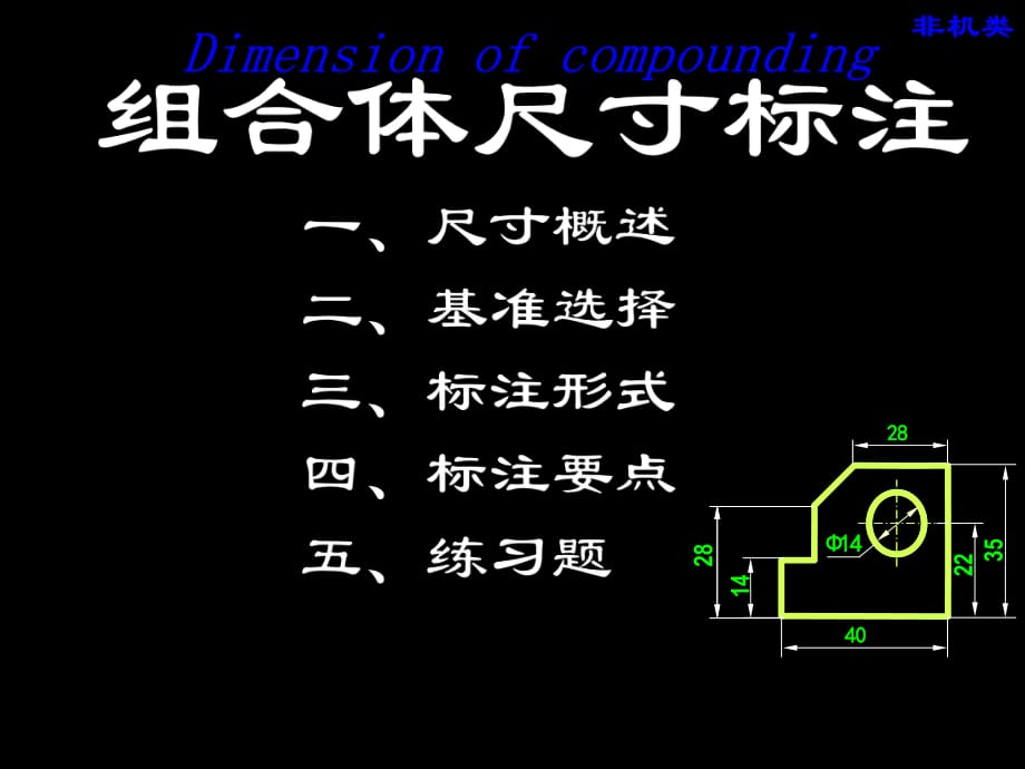 AutoCAD三视图教程：尺寸标注_第1页