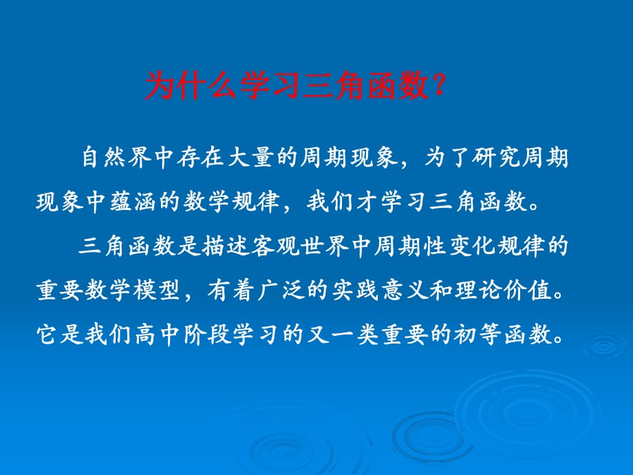 《周期现象》教学课件_第1页