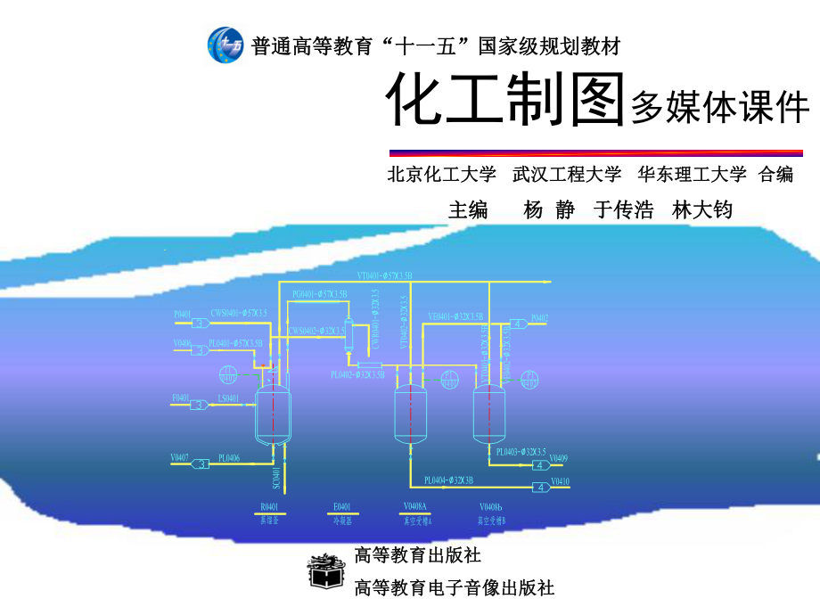 《化工制图》PPT课件_第1页