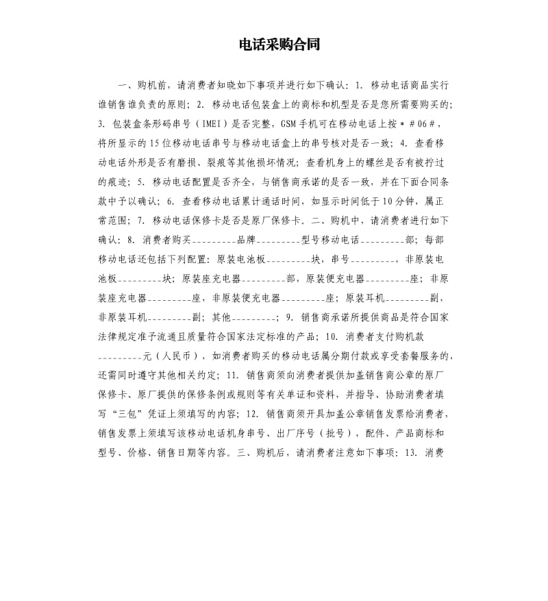 电话采购合同.docx_第1页