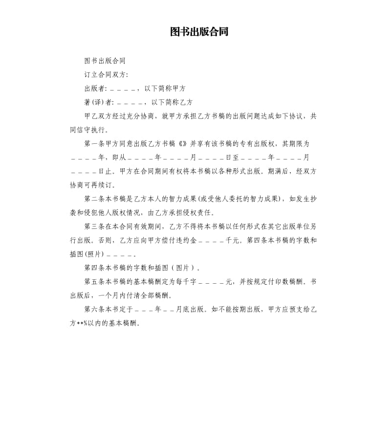 图书出版合同.docx_第1页