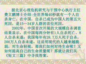 《短文三篇》整合優(yōu)秀課件