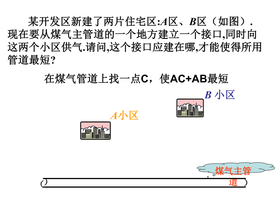 两点之间线段最短专题训练_第1页