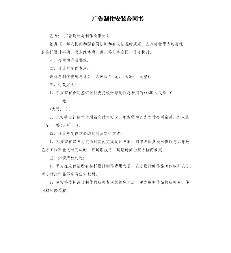 广告制作安装合同书.docx_第1页