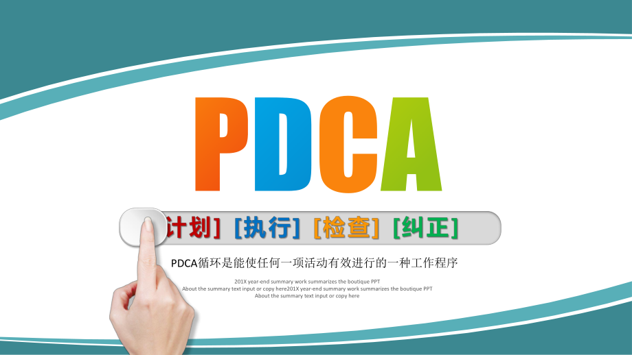 《PDCA循環(huán)》PPT課件_第1頁