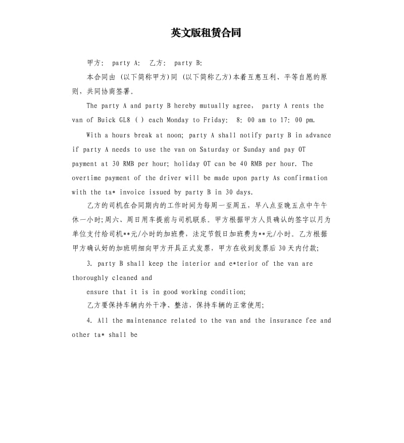 英文版租赁合同.docx_第1页