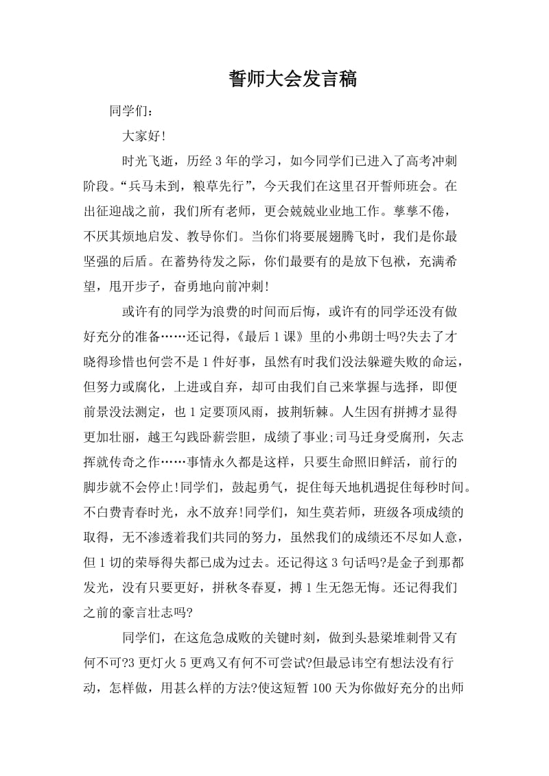 誓师大会发言稿_第1页