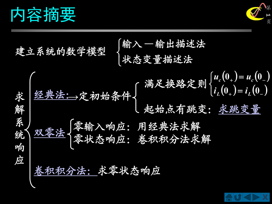 信号与系统第二章习题_第1页