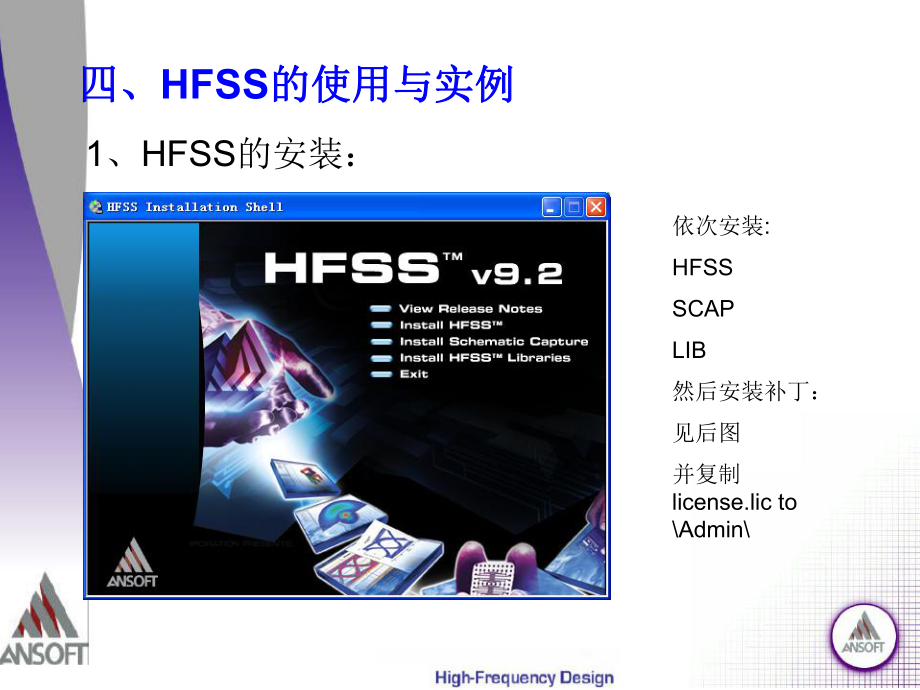 HFSS天线设计有限元方法_第1页