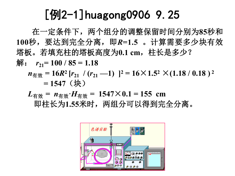 色谱例题,习题,作业_第1页