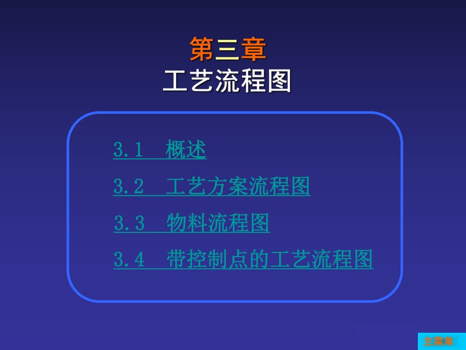 化工工藝流程圖_第1頁(yè)