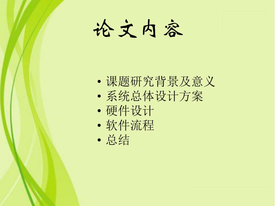 某小區(qū)變頻恒壓供水系統(tǒng)設(shè)計(jì)答辯ppt_第1頁(yè)