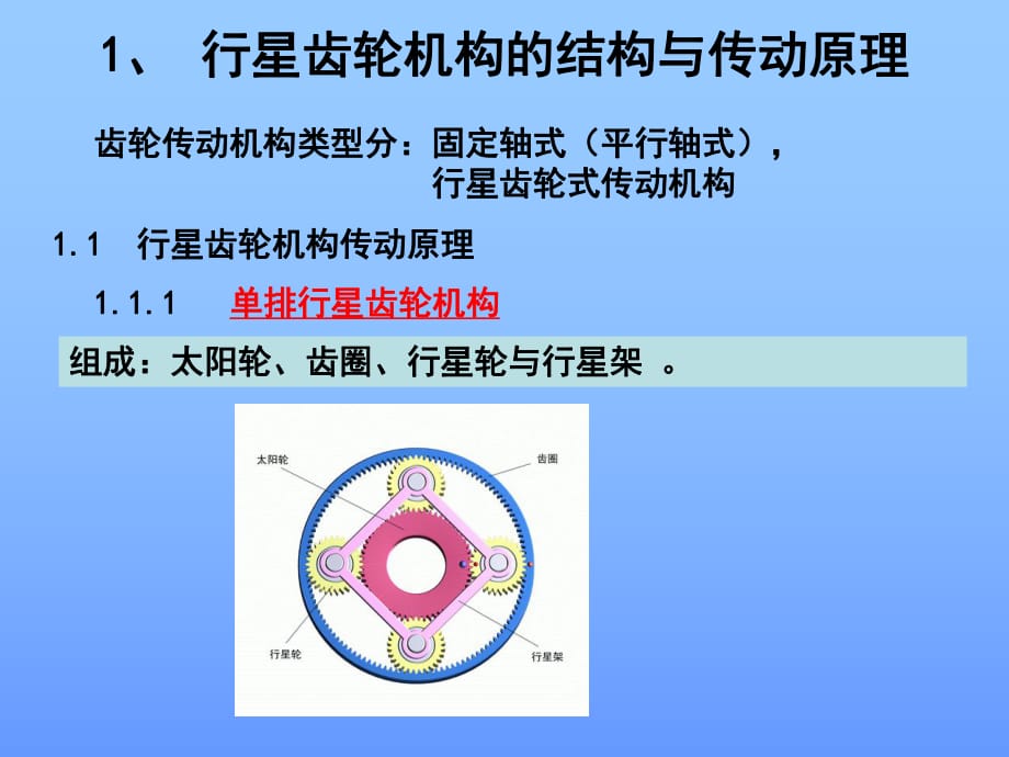 行星齒輪變速機構(gòu)_第1頁